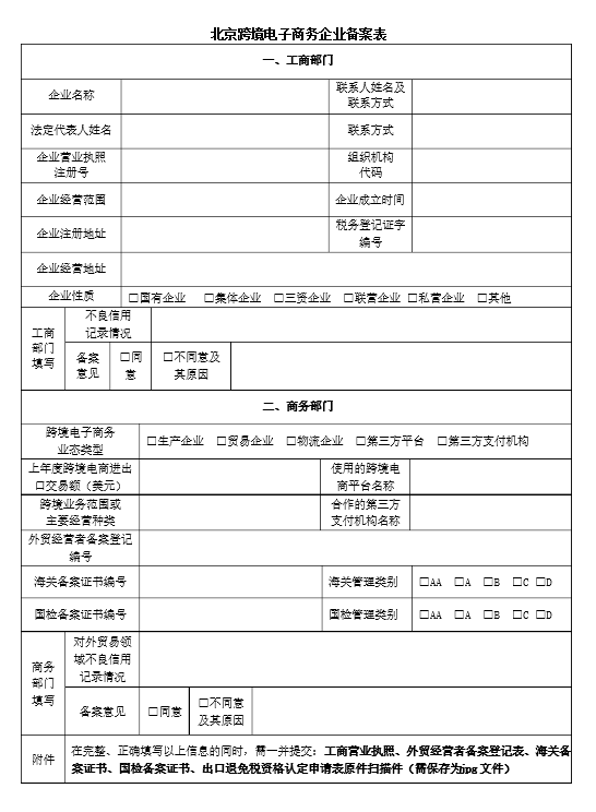 越境EC届出申請表